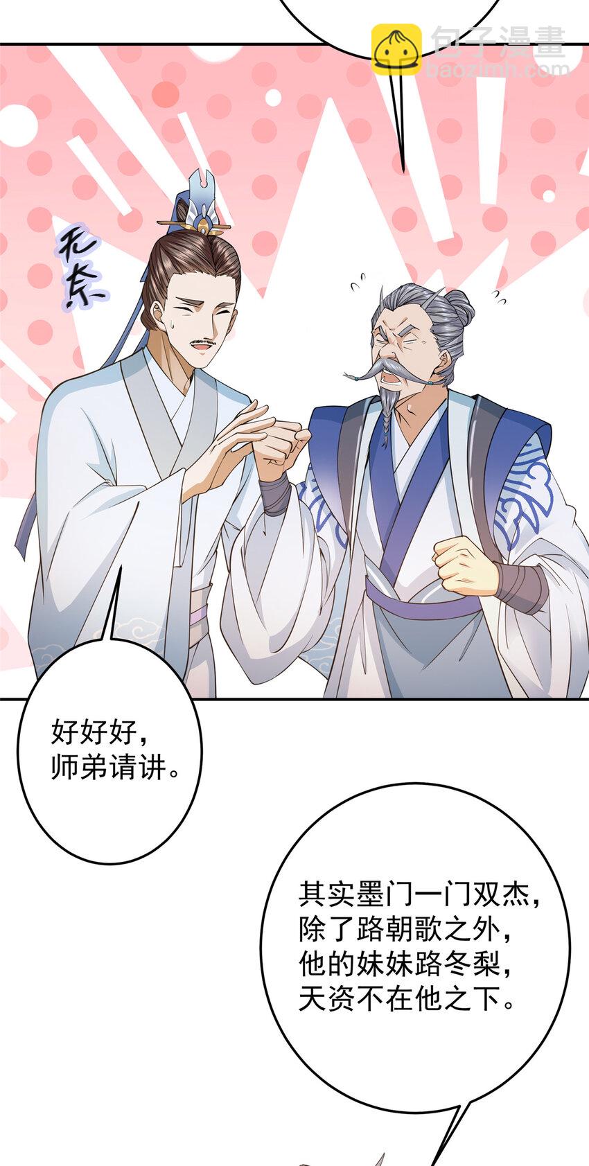 🍲掌门低调点 147 好事将近 第17页
