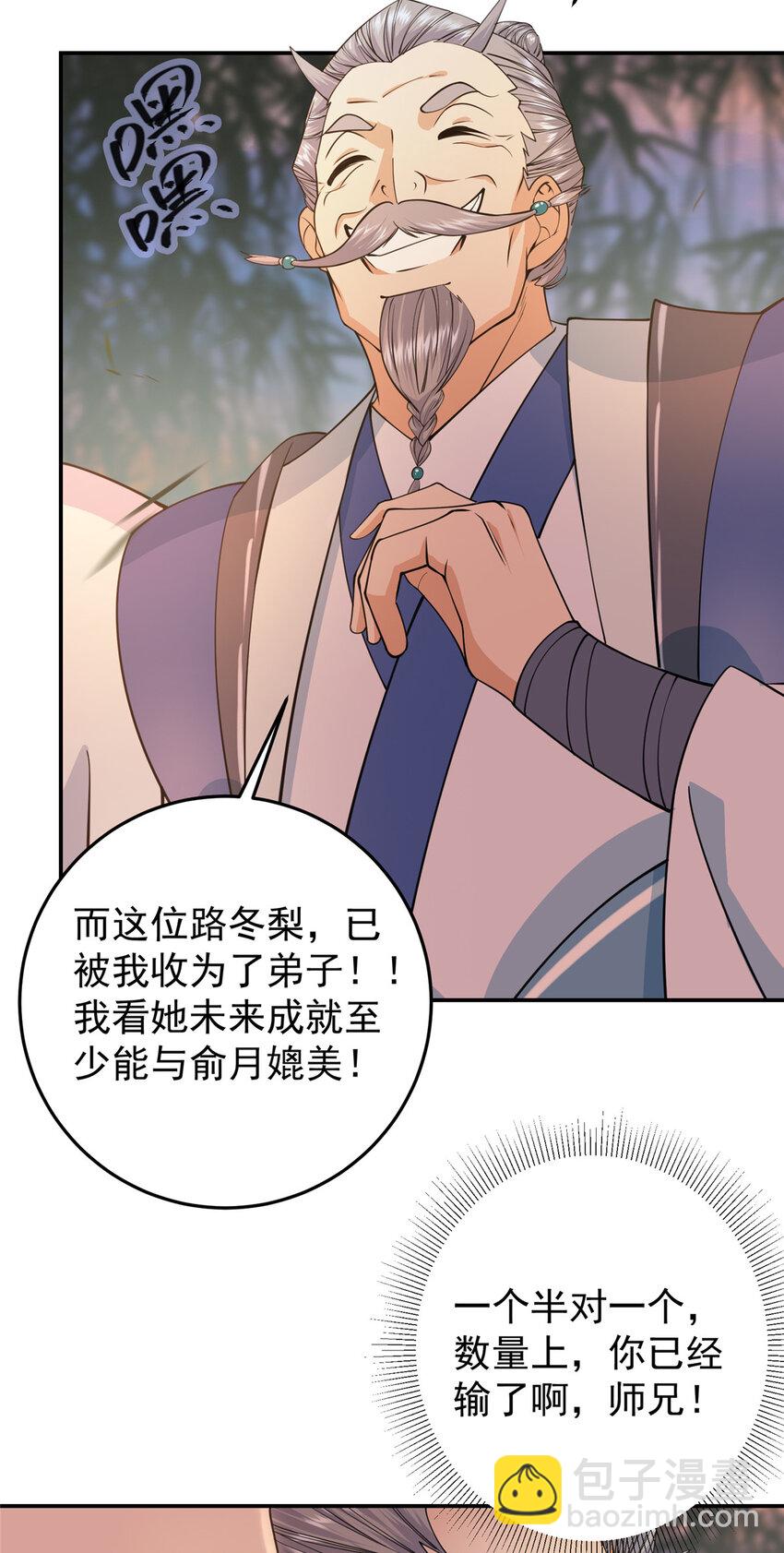 🍲掌门低调点 147 好事将近 第18页
