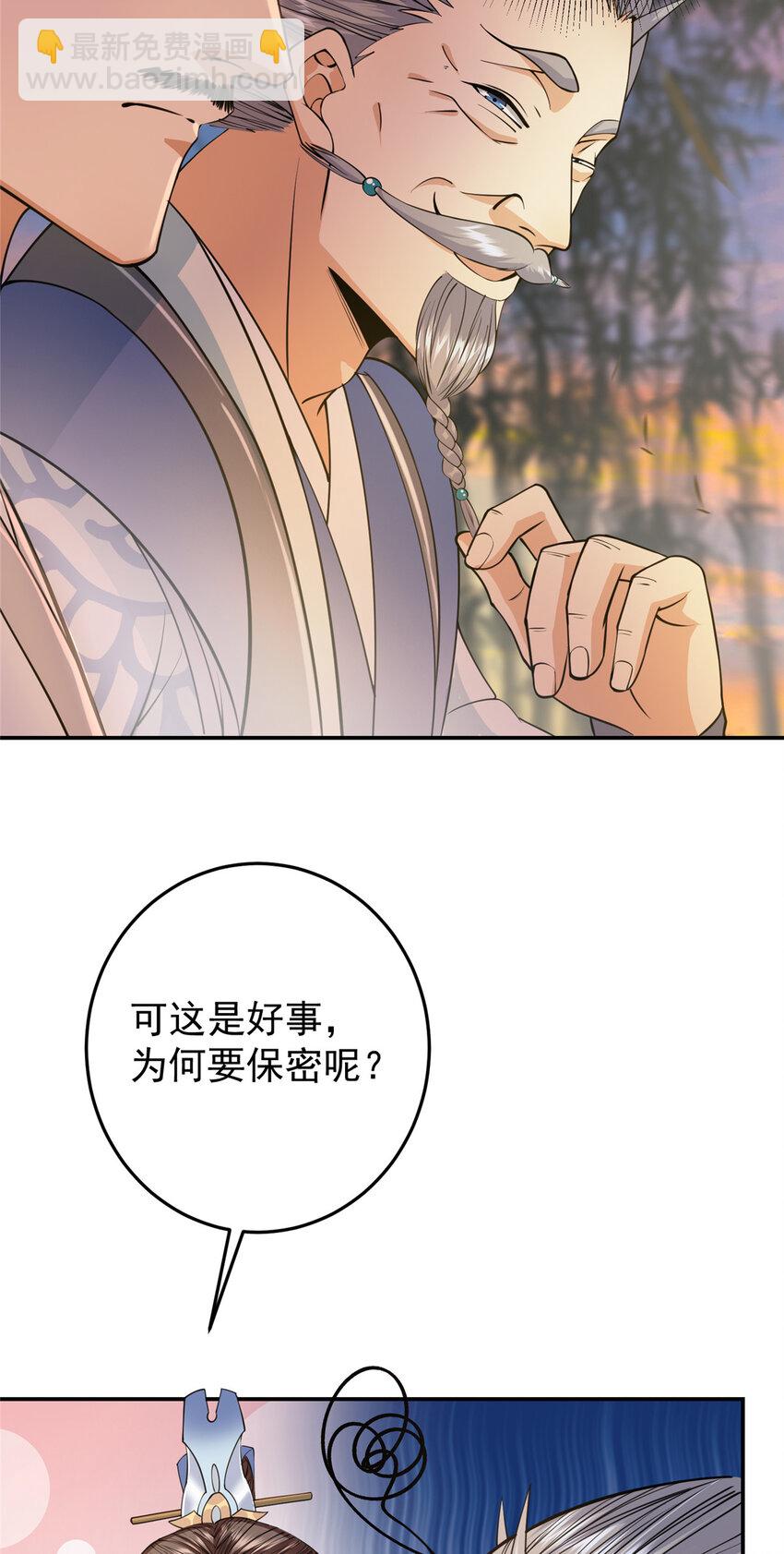 🍲掌门低调点 147 好事将近 第19页