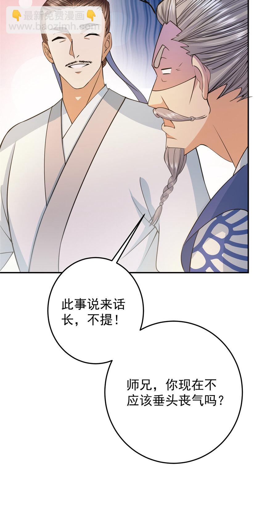 🍲掌门低调点 147 好事将近 第20页