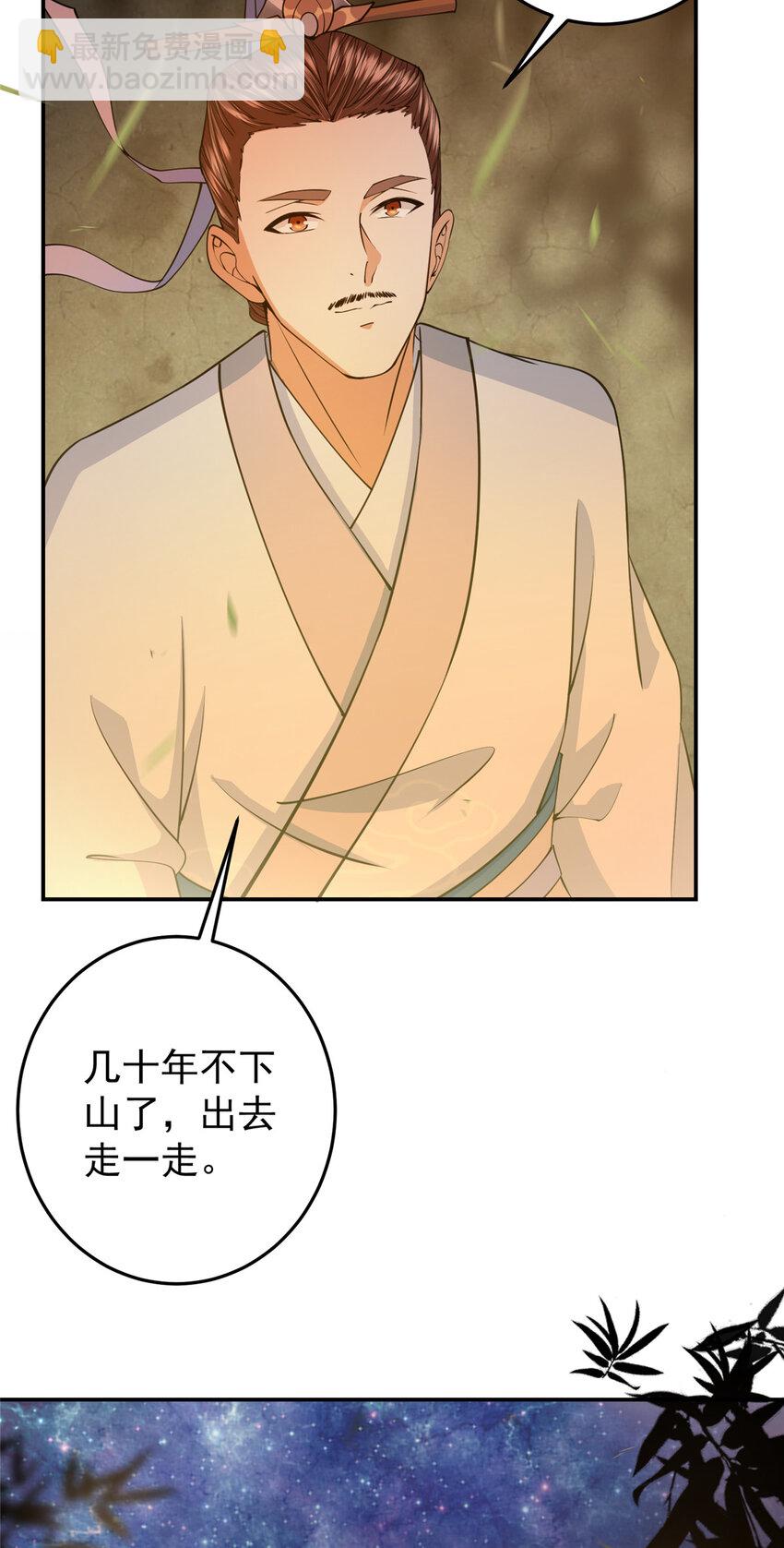 🍲掌门低调点 147 好事将近 第24页