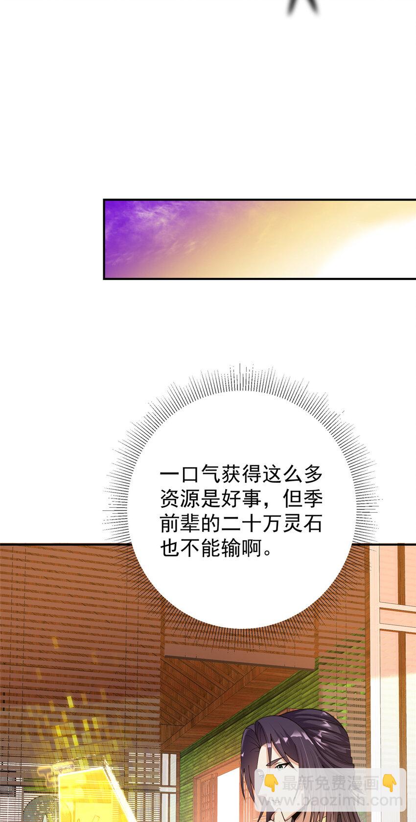🍲掌门低调点 147 好事将近 第26页
