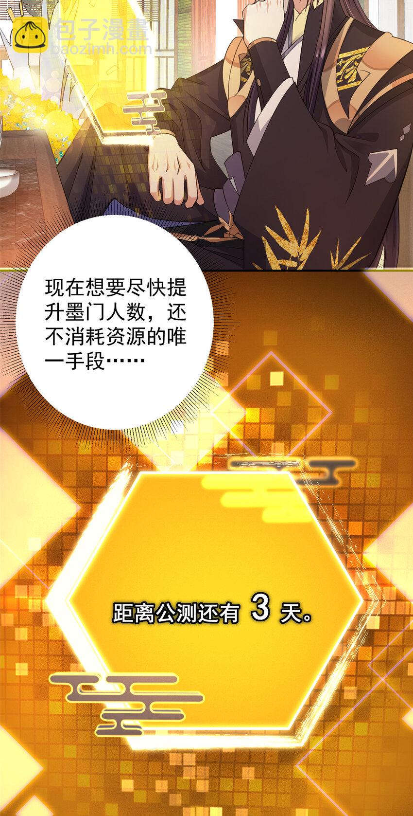 🍲掌门低调点 147 好事将近 第27页
