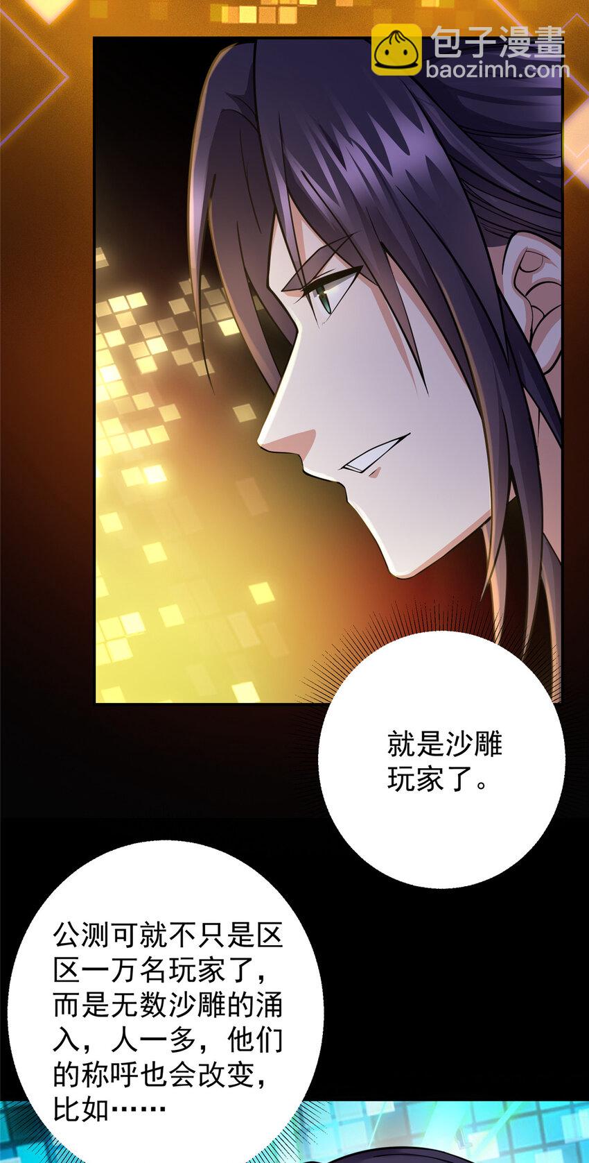 🍲掌门低调点 147 好事将近 第28页