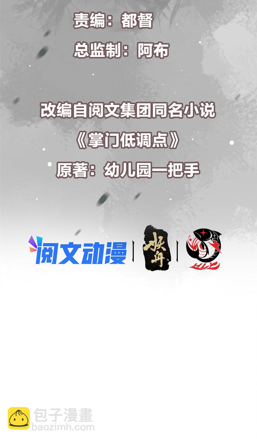 🍲掌门低调点 147 好事将近 第3页