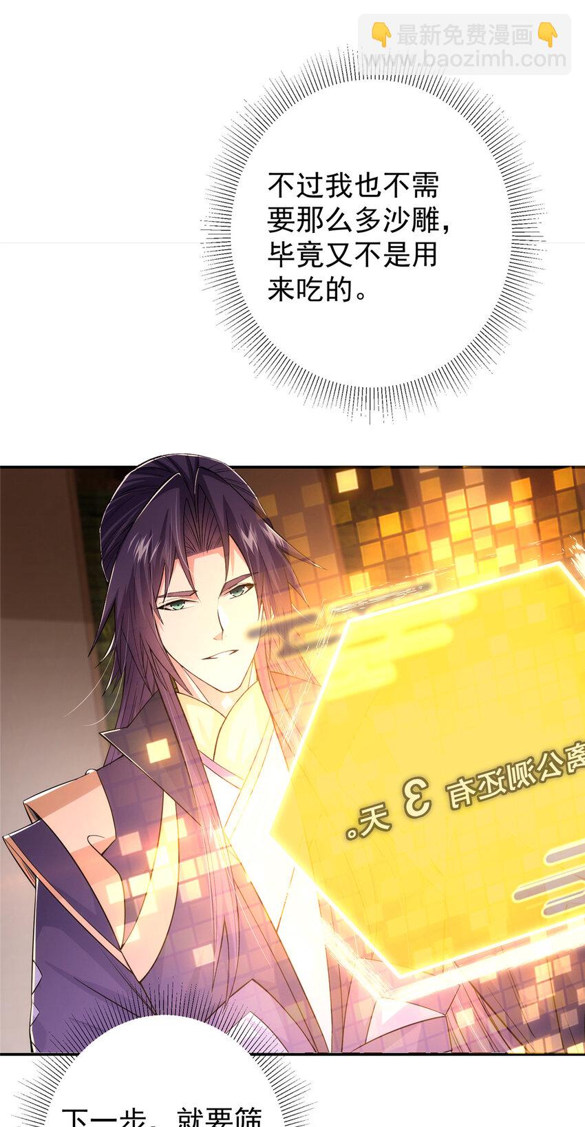 🍲掌门低调点 147 好事将近 第30页
