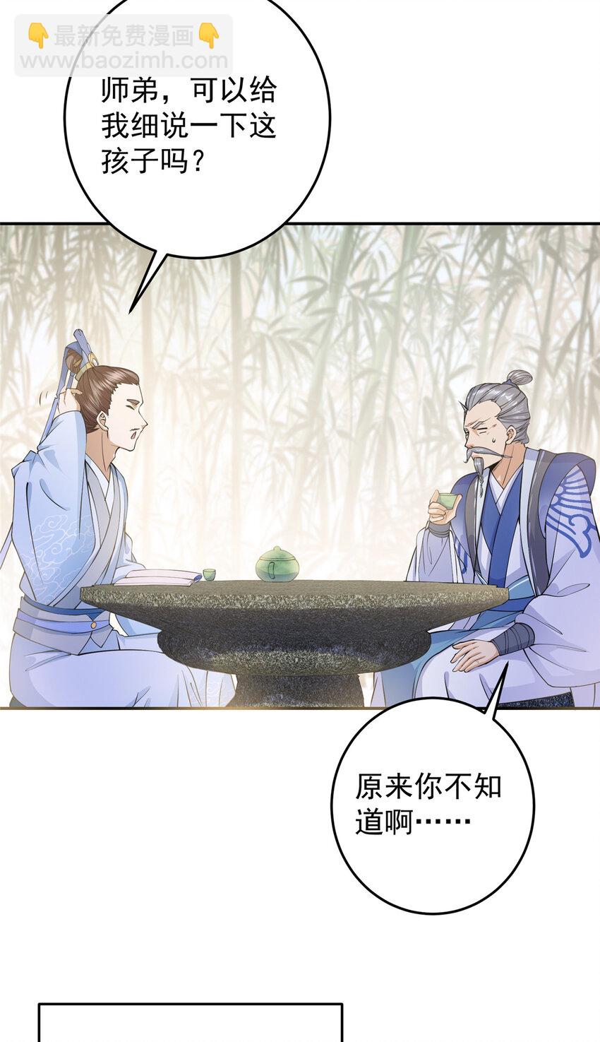 🍲掌门低调点 147 好事将近 第6页