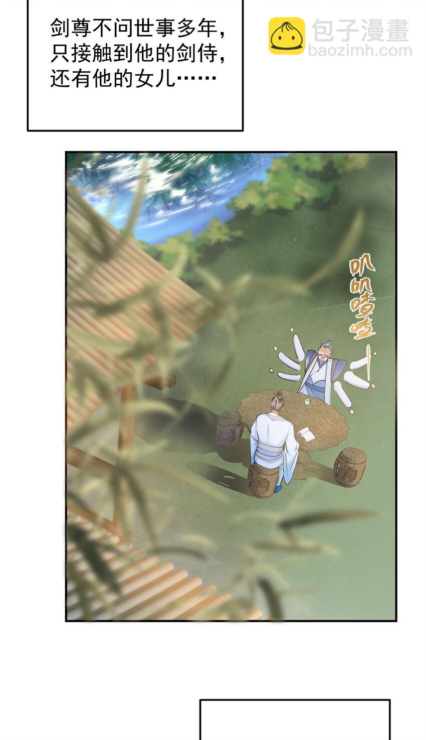 🍲掌门低调点 147 好事将近 第7页