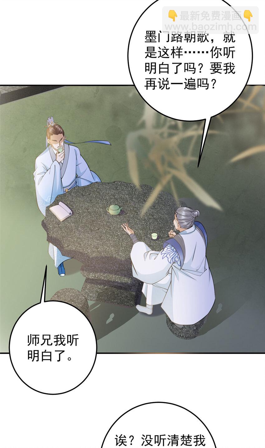 🍲掌门低调点 147 好事将近 第9页