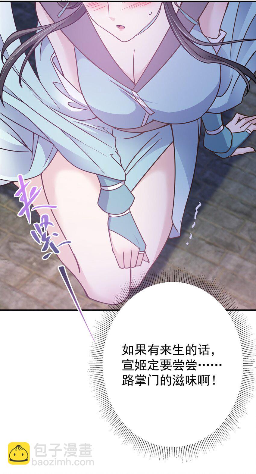 🍲掌门低调点 149 藏得深啊！ 第11页