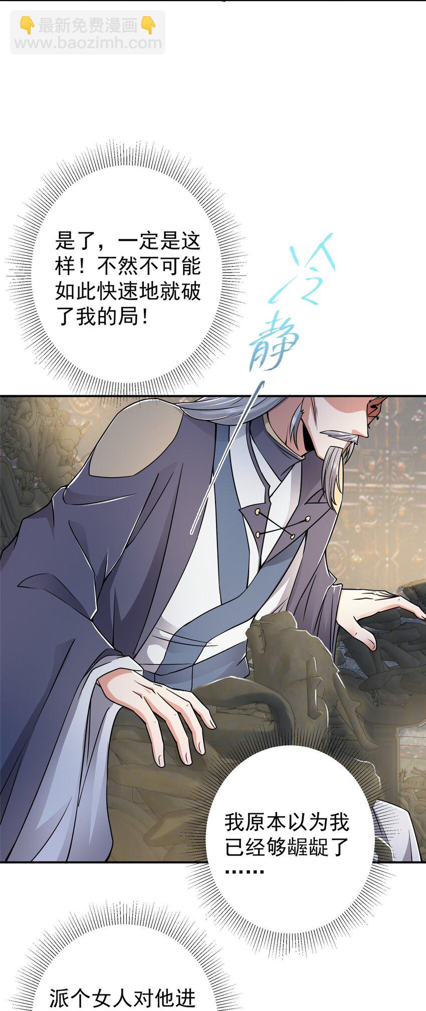 🍲掌门低调点 149 藏得深啊！ 第14页