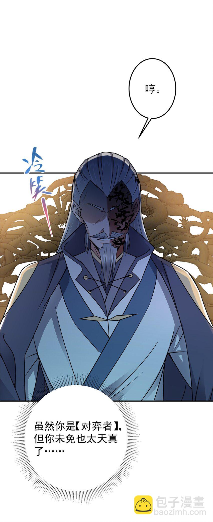 🍲掌门低调点 149 藏得深啊！ 第19页