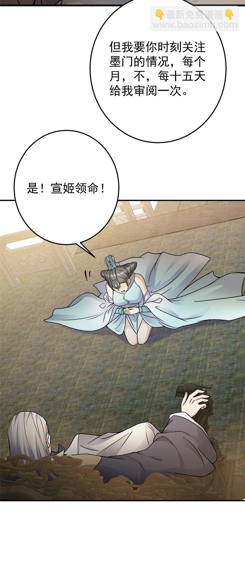 🍲掌门低调点 149 藏得深啊！ 第27页