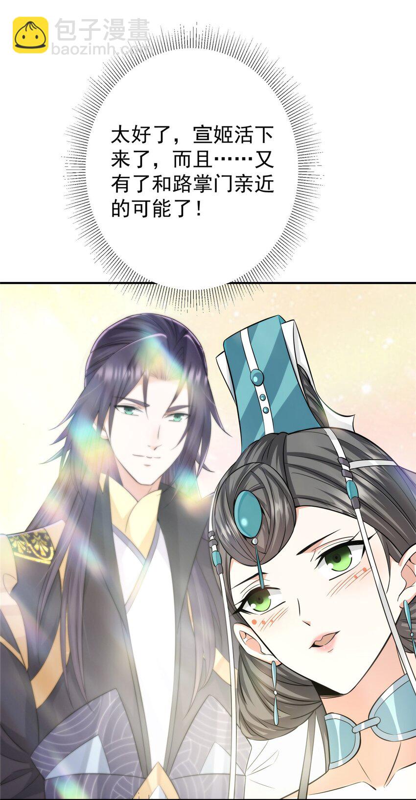 🍲掌门低调点 149 藏得深啊！ 第28页
