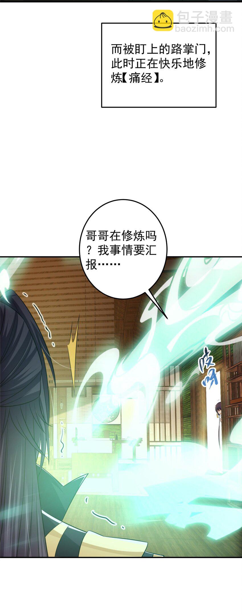 🍲掌门低调点 149 藏得深啊！ 第31页