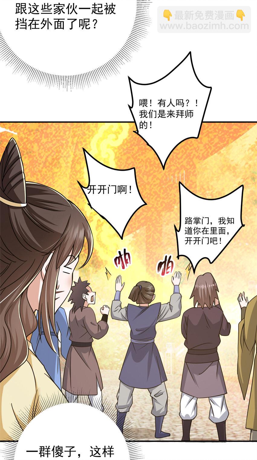 🍲掌门低调点 151 趋之若鹜 第10页