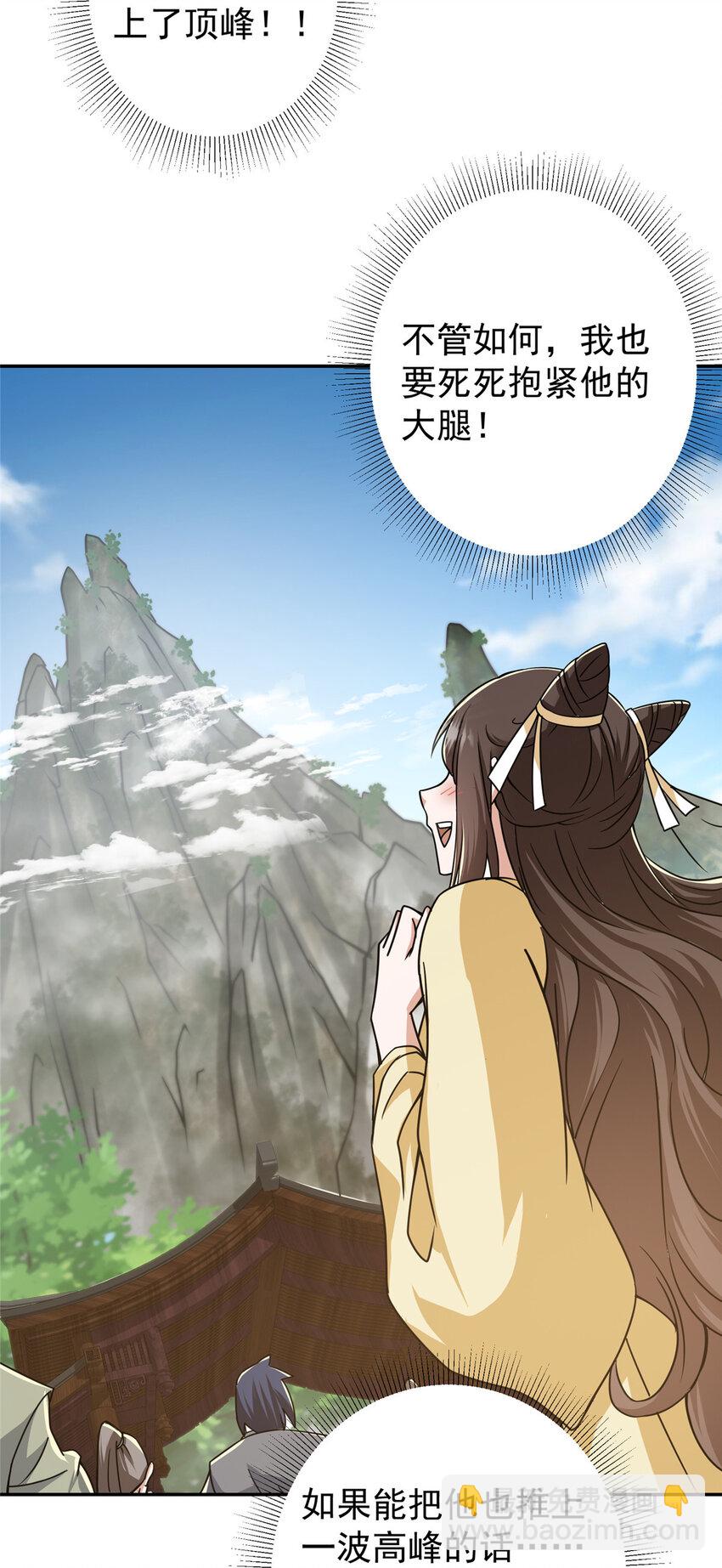 🍲掌门低调点 151 趋之若鹜 第13页