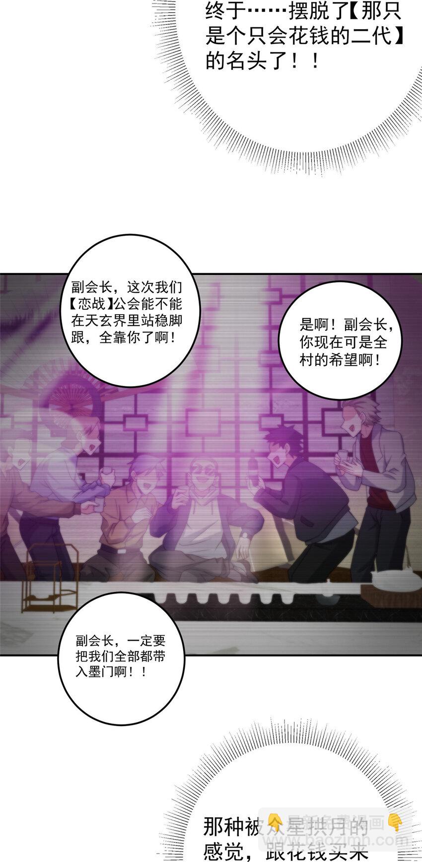 🍲掌门低调点 151 趋之若鹜 第15页