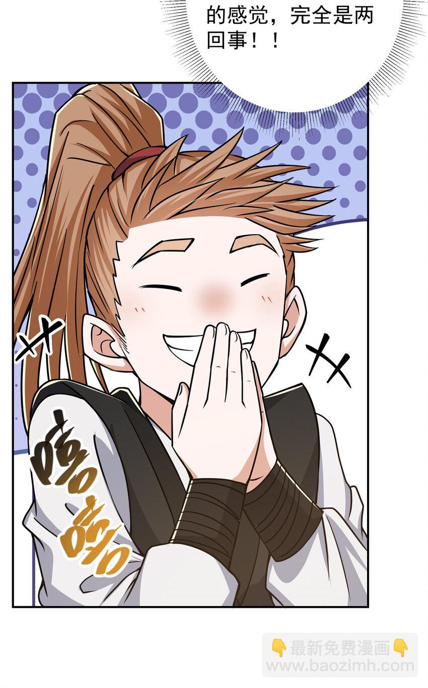 🍲掌门低调点 151 趋之若鹜 第16页