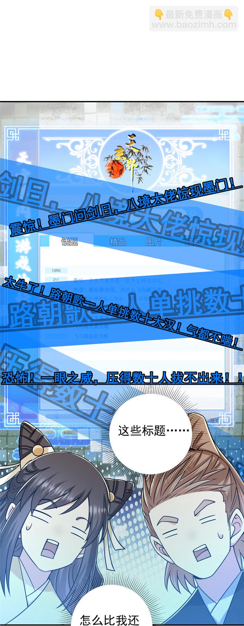 🍲掌门低调点 151 趋之若鹜 第20页