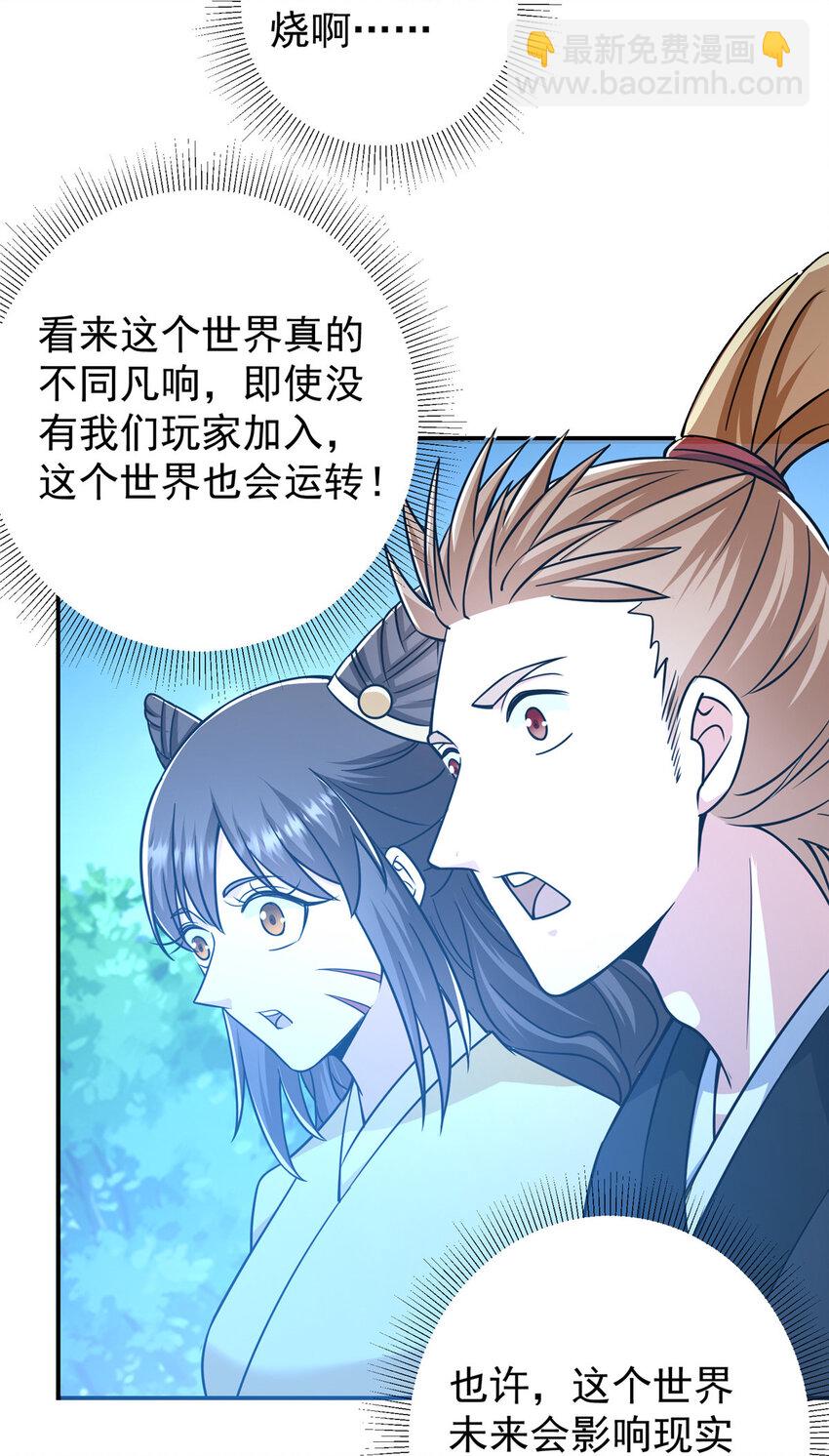 🍲掌门低调点 151 趋之若鹜 第21页