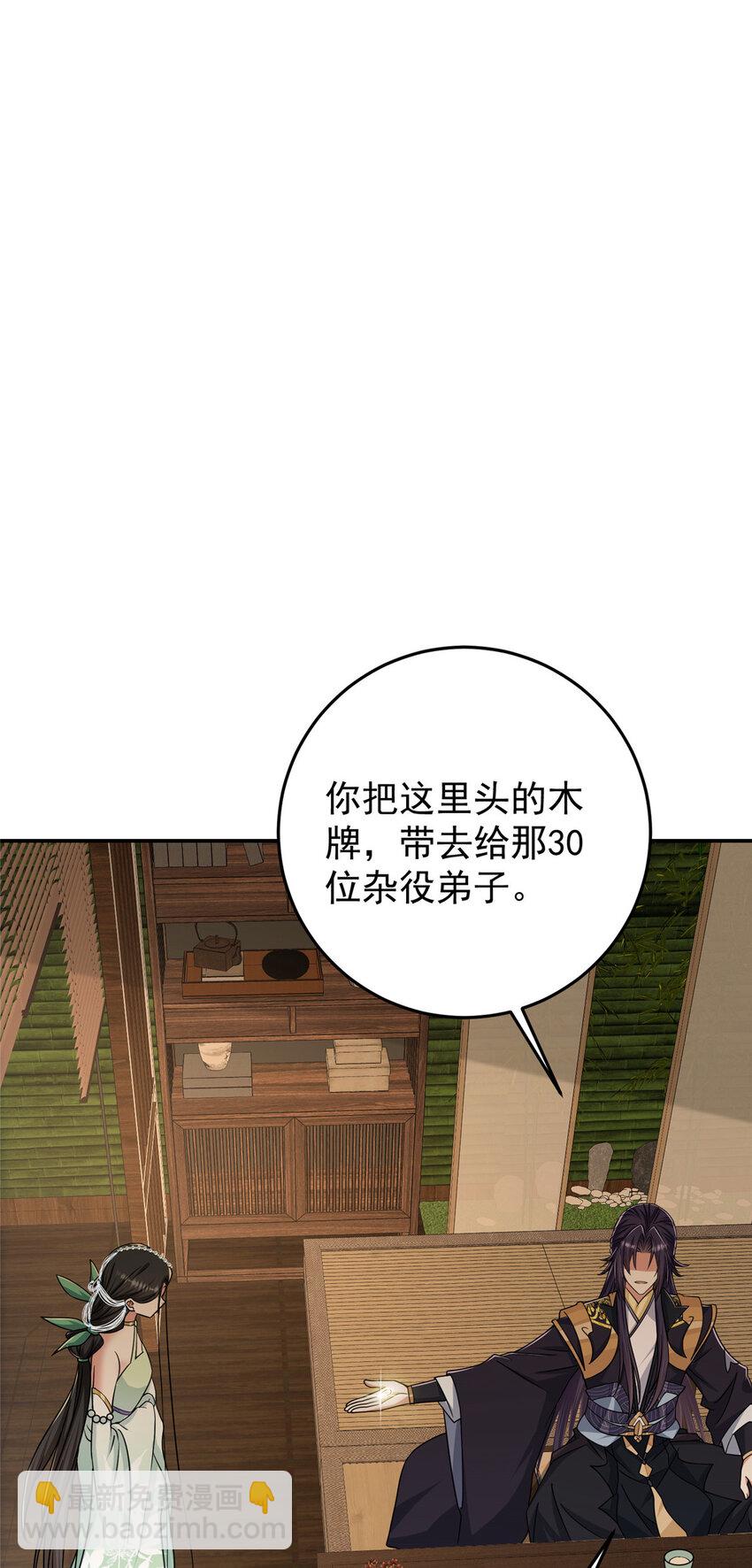 🍲掌门低调点 151 趋之若鹜 第23页