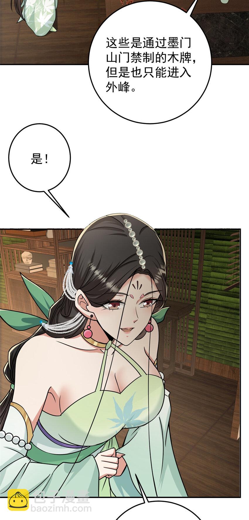 🍲掌门低调点 151 趋之若鹜 第24页
