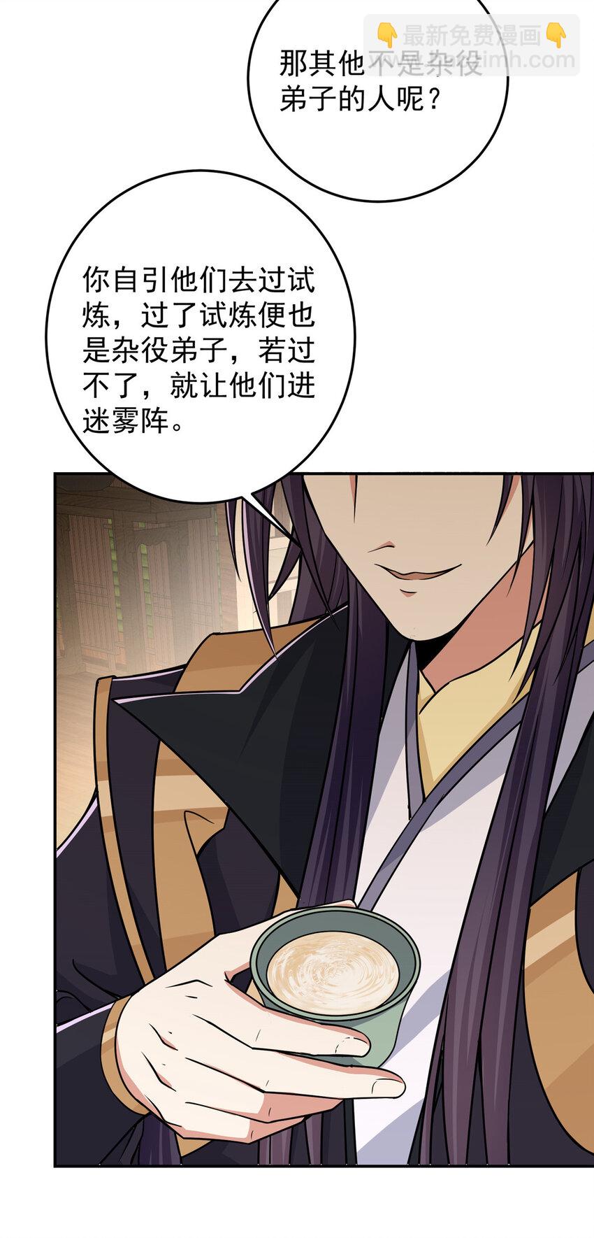 🍲掌门低调点 151 趋之若鹜 第25页