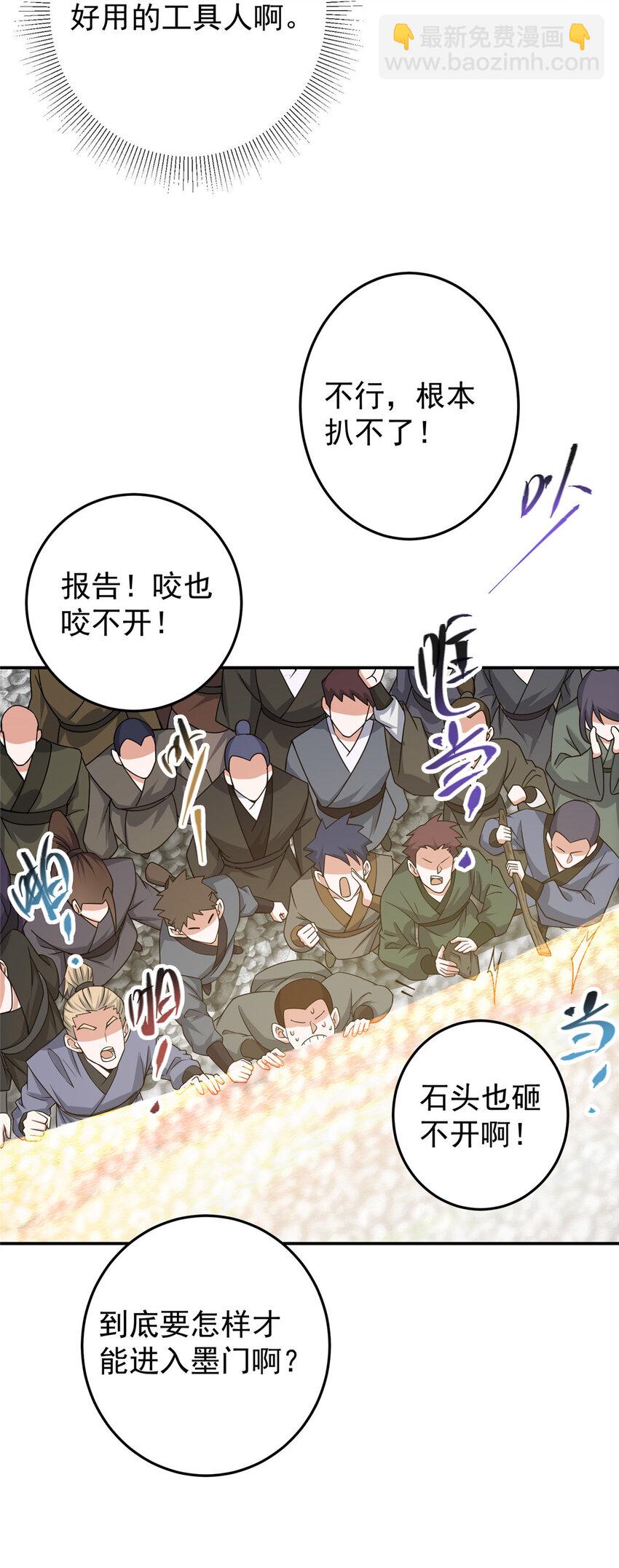 🍲掌门低调点 151 趋之若鹜 第29页