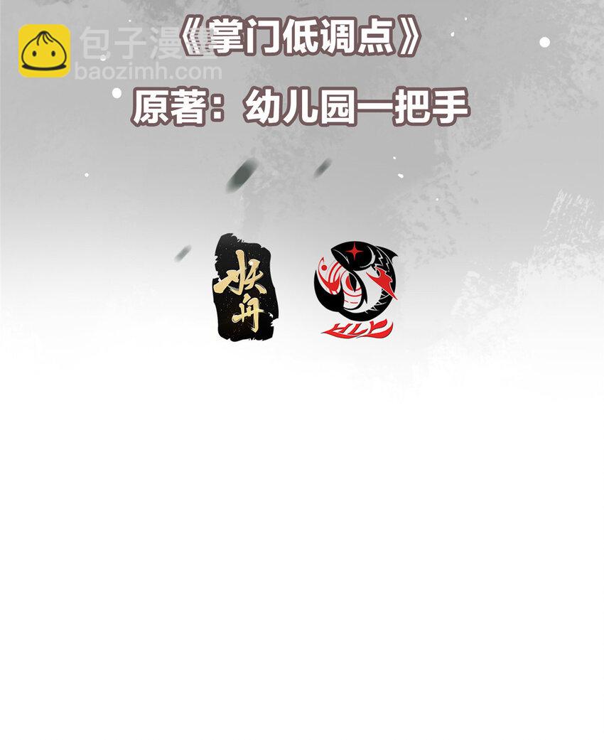 🍲掌门低调点 151 趋之若鹜 第3页