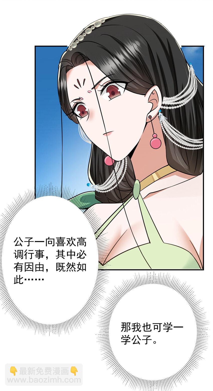 🍲掌门低调点 151 趋之若鹜 第33页
