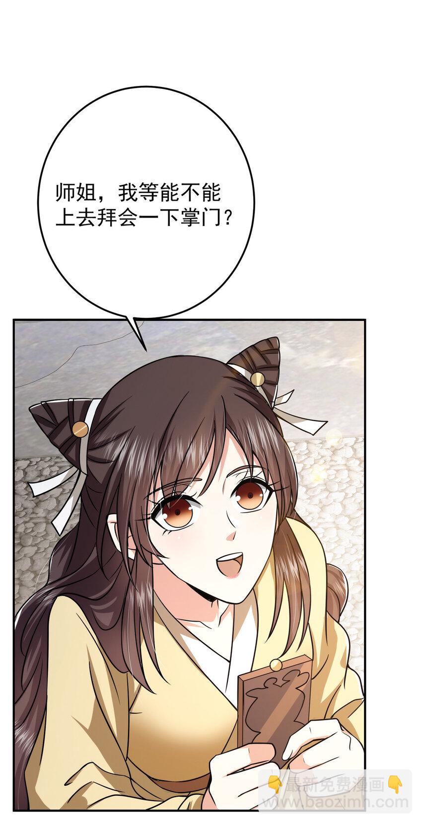 🍲掌门低调点 151 趋之若鹜 第36页