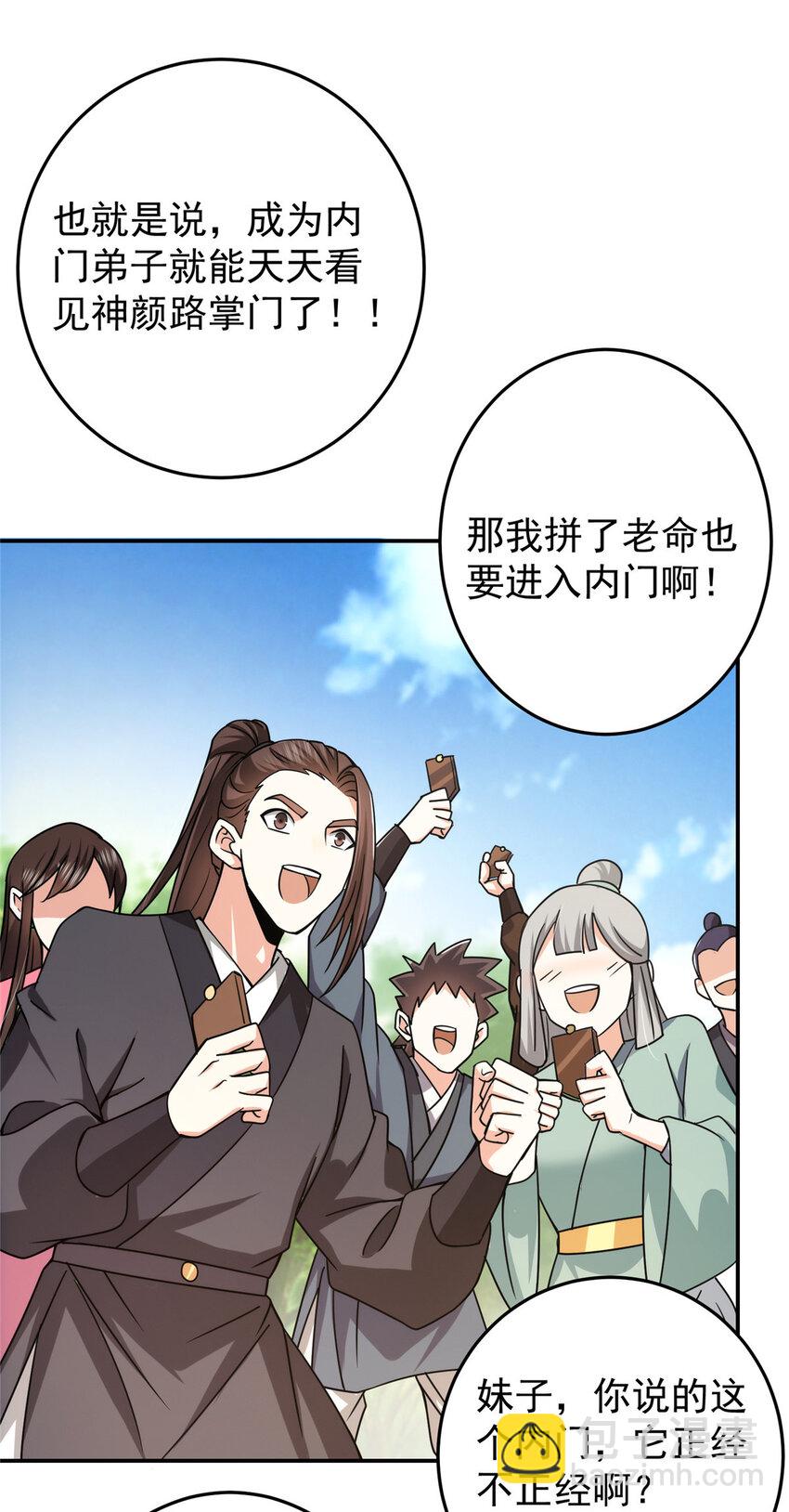 🍲掌门低调点 151 趋之若鹜 第38页