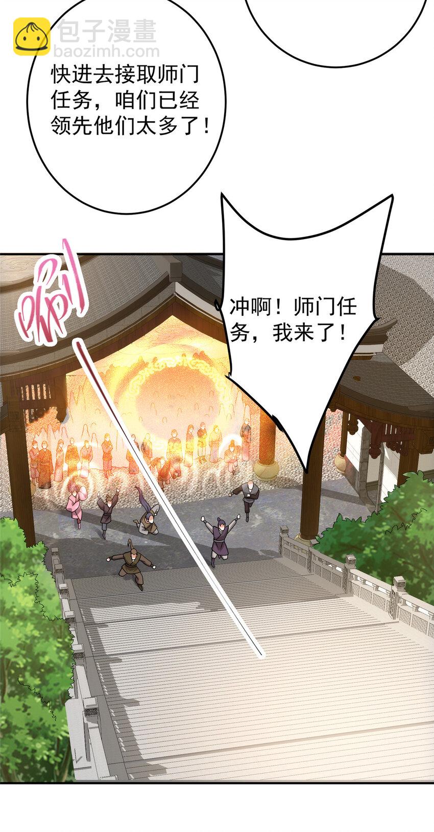 🍲掌门低调点 151 趋之若鹜 第39页