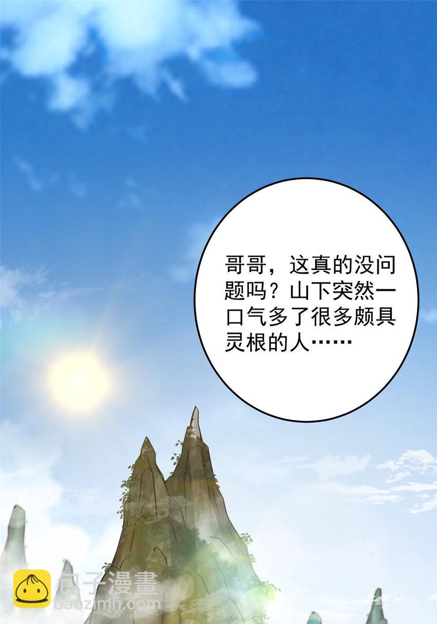 🍲掌门低调点 151 趋之若鹜 第4页