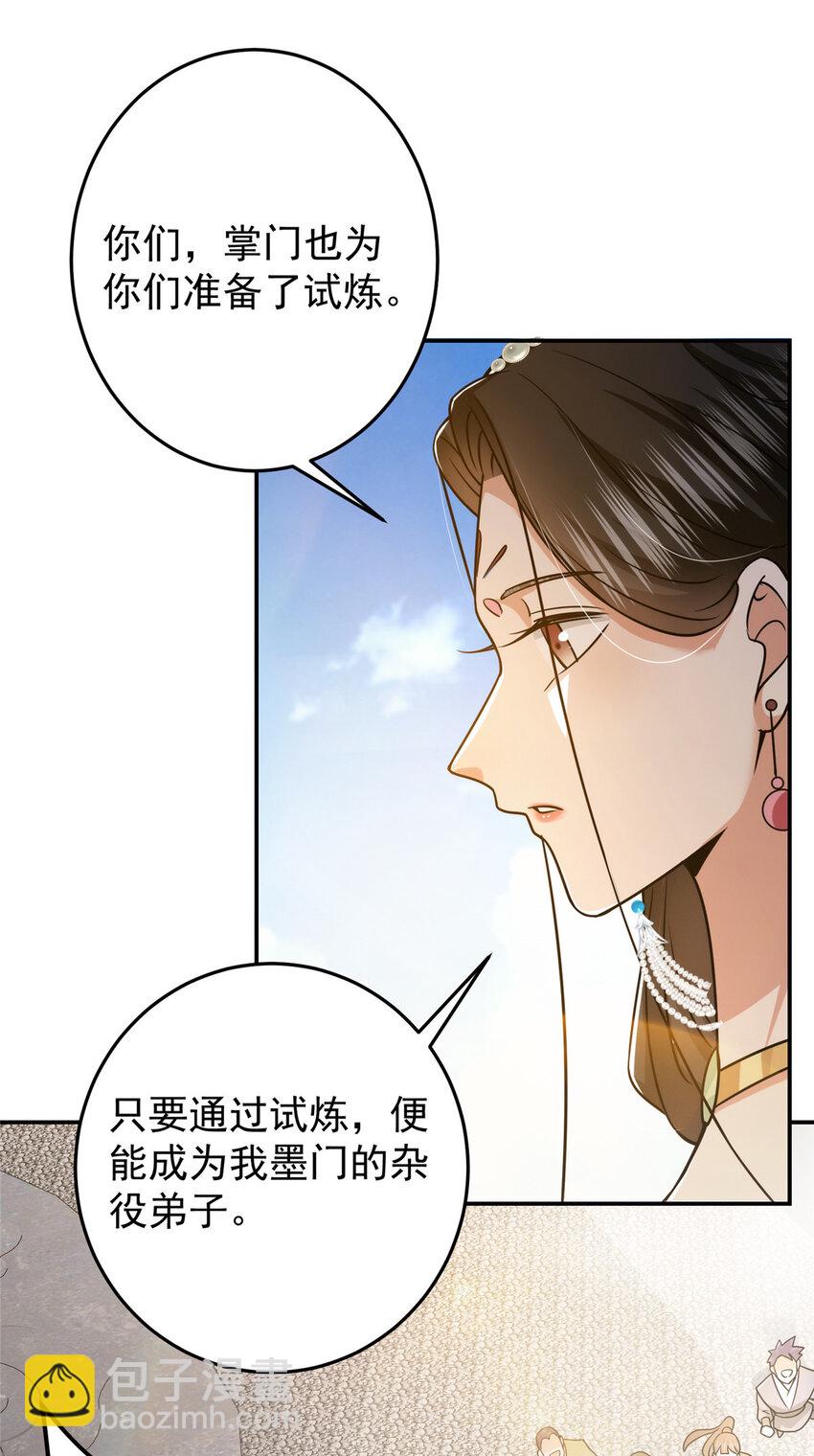 🍲掌门低调点 151 趋之若鹜 第41页
