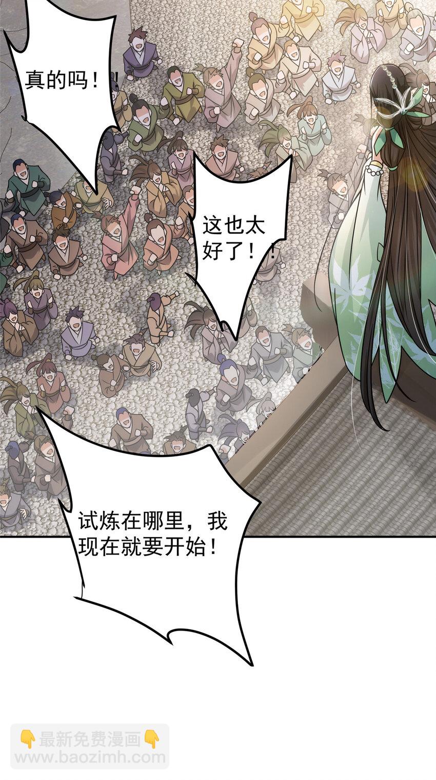 🍲掌门低调点 151 趋之若鹜 第42页