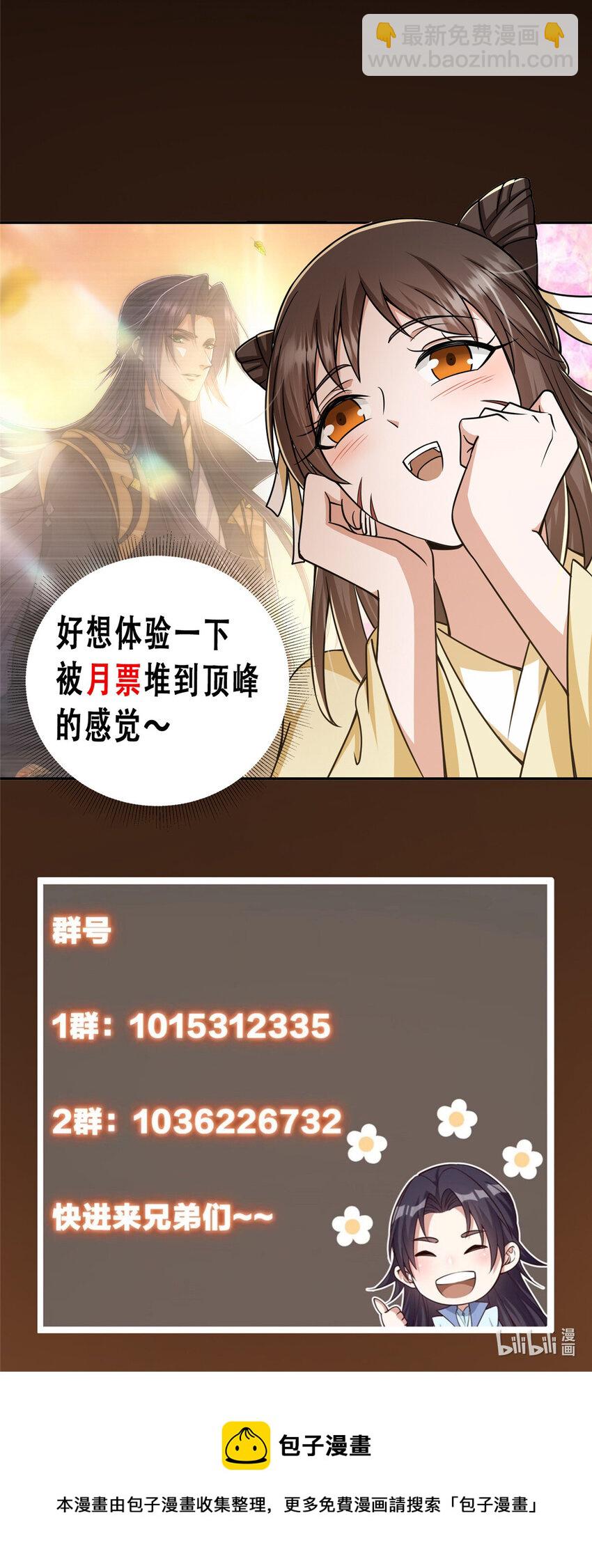 🍲掌门低调点 151 趋之若鹜 第45页