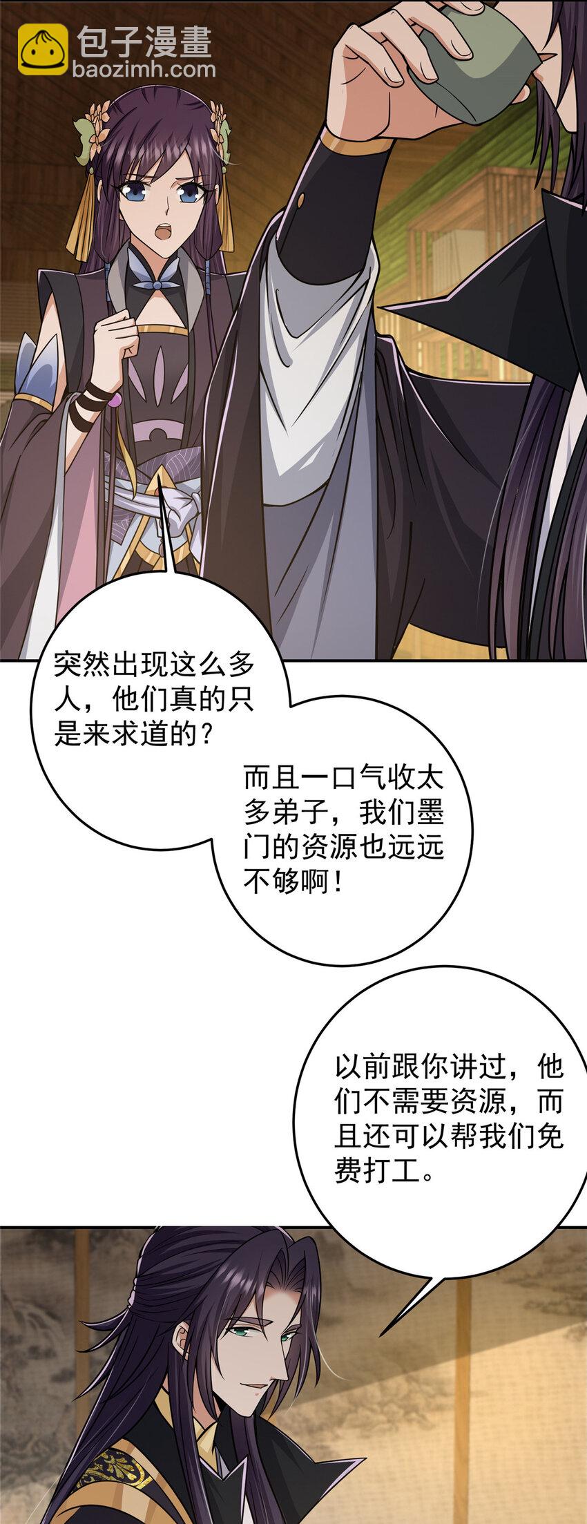 🍲掌门低调点 151 趋之若鹜 第6页
