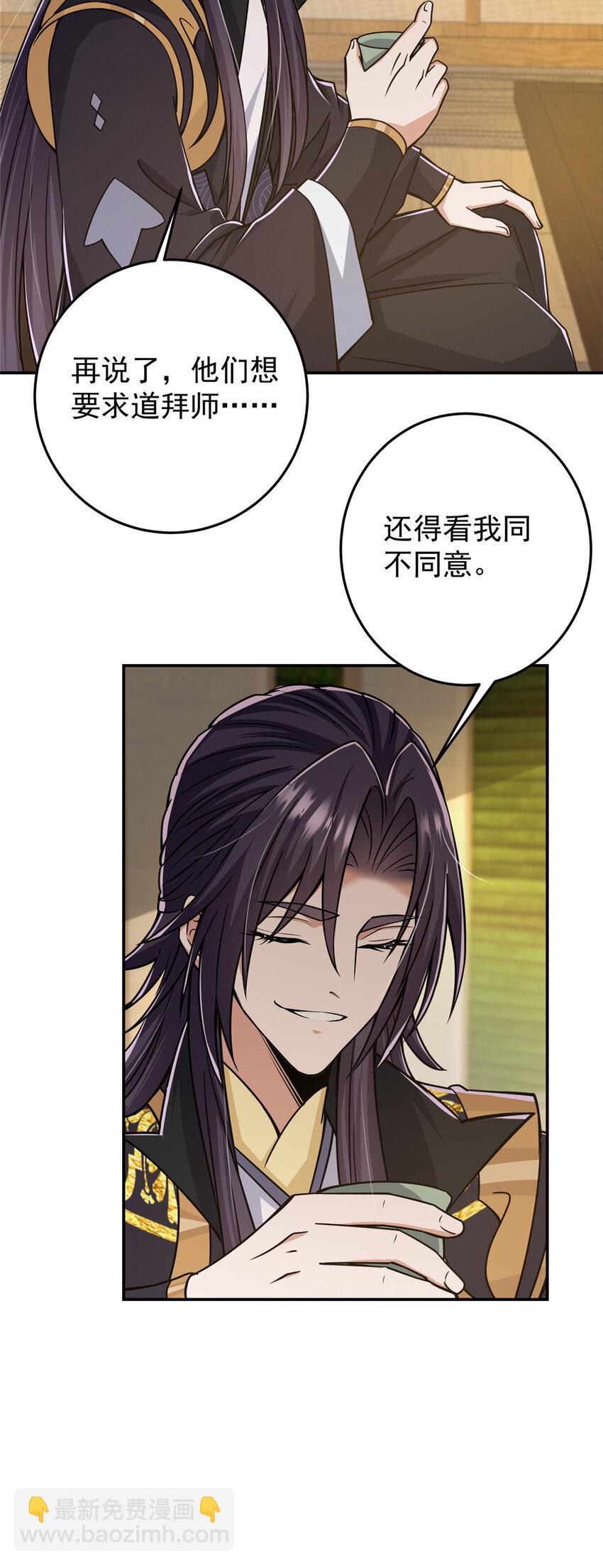 🍲掌门低调点 151 趋之若鹜 第7页