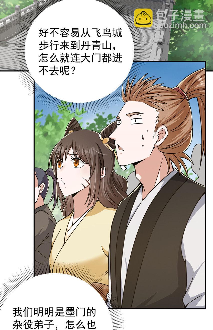 🍲掌门低调点 151 趋之若鹜 第9页
