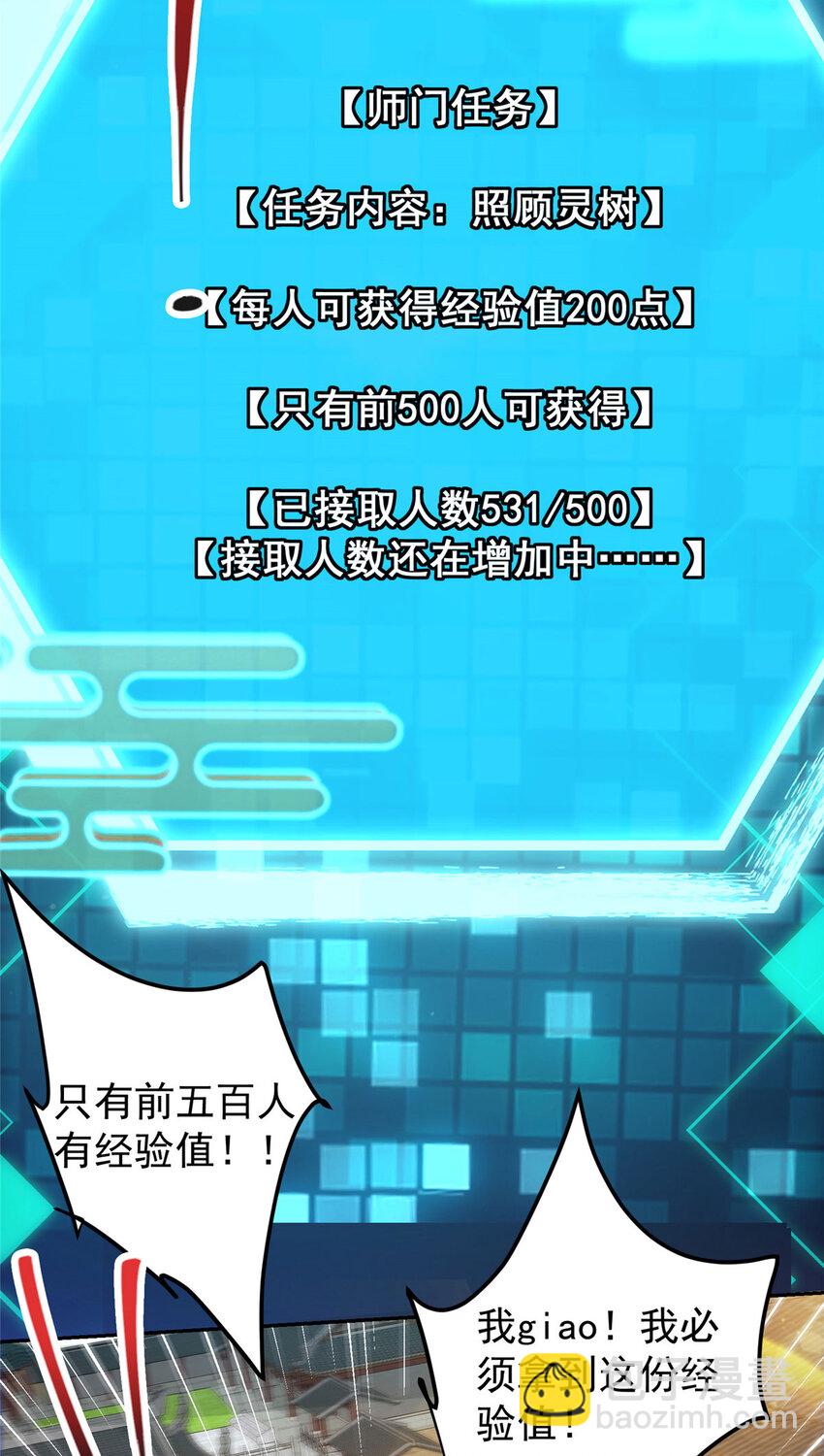 🍲掌门低调点 153 她们都想要加入 第10页