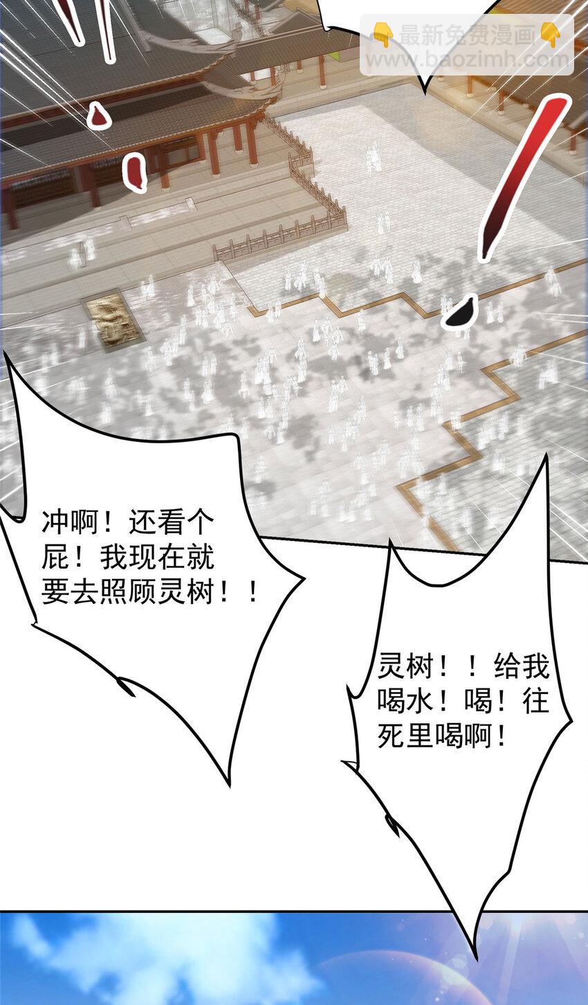 🍲掌门低调点 153 她们都想要加入 第11页