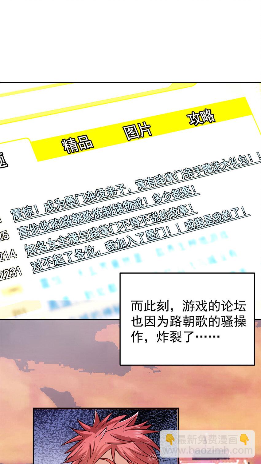 🍲掌门低调点 153 她们都想要加入 第13页