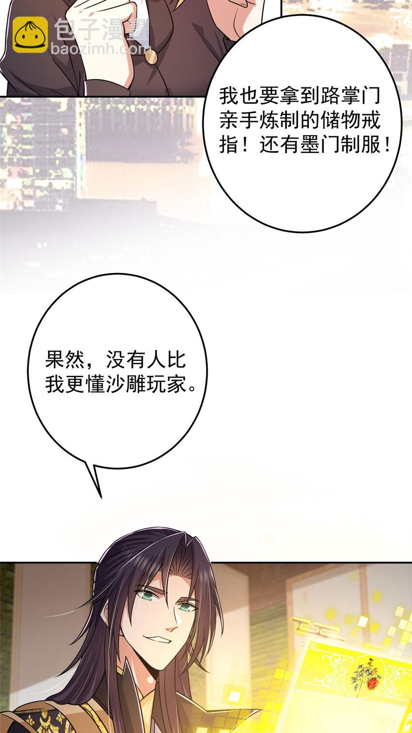 🍲掌门低调点 153 她们都想要加入 第15页