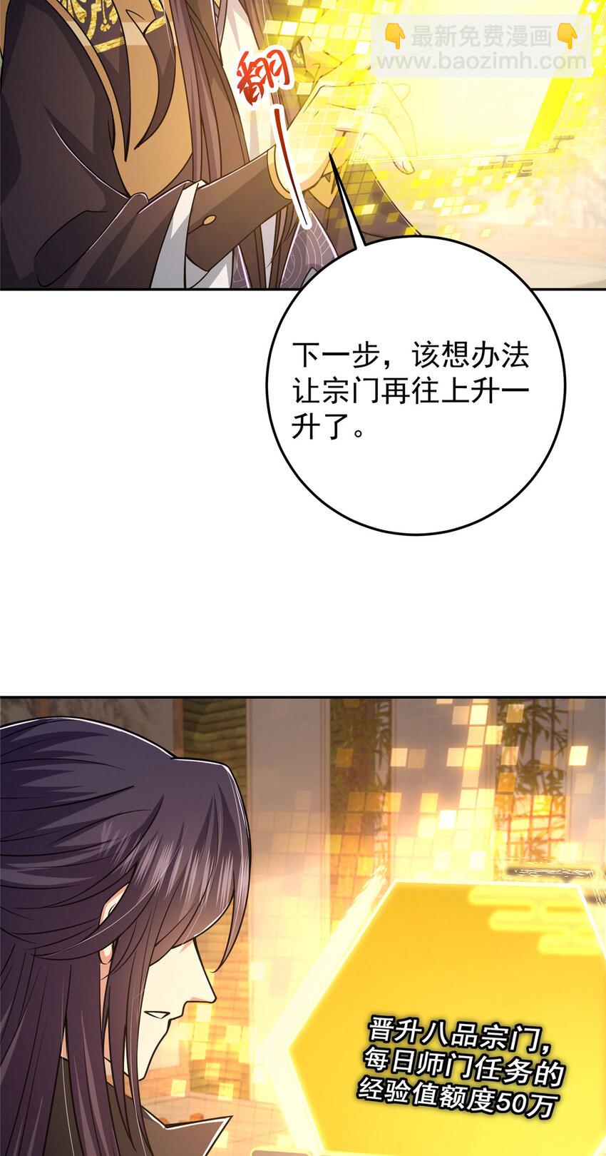 🍲掌门低调点 153 她们都想要加入 第16页