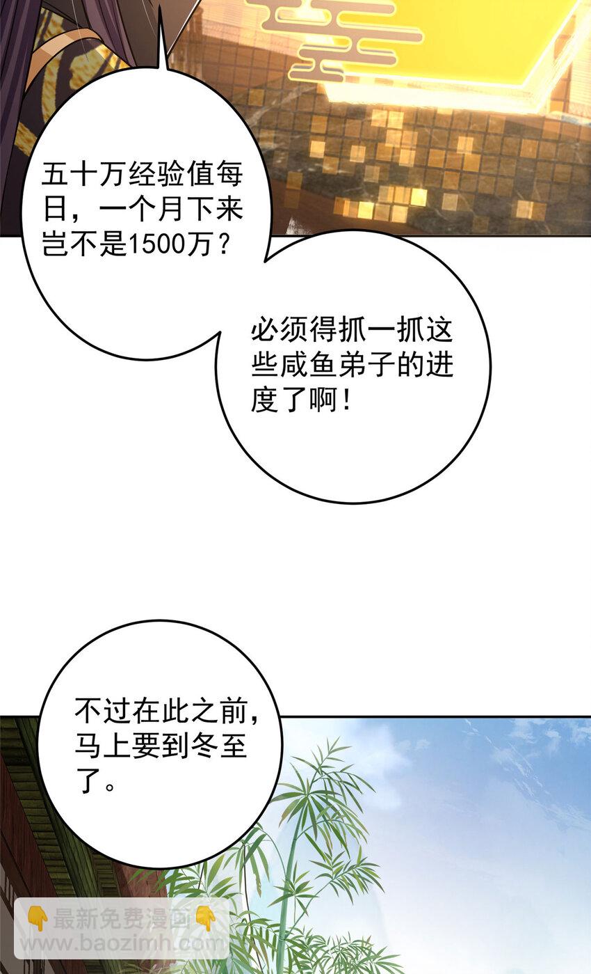 🍲掌门低调点 153 她们都想要加入 第17页