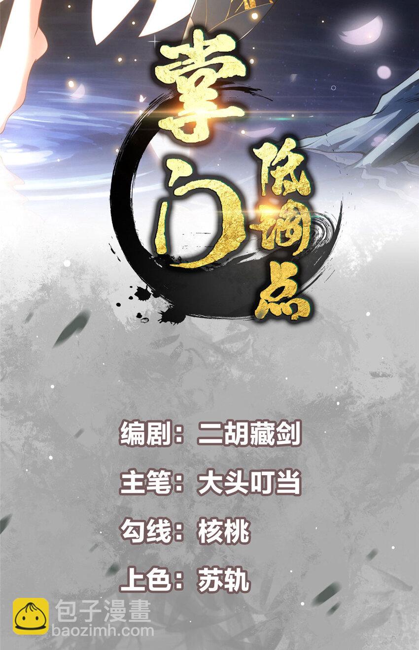 🍲掌门低调点 153 她们都想要加入 第2页