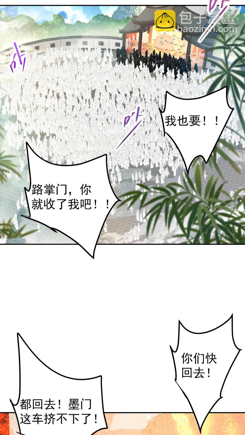 🍲掌门低调点 153 她们都想要加入 第21页