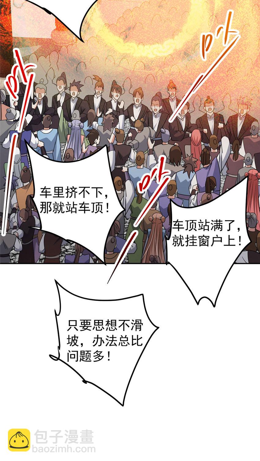 🍲掌门低调点 153 她们都想要加入 第22页